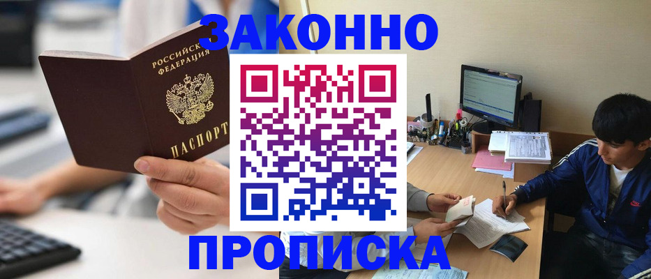 временная регистрация надежно в Хотьково