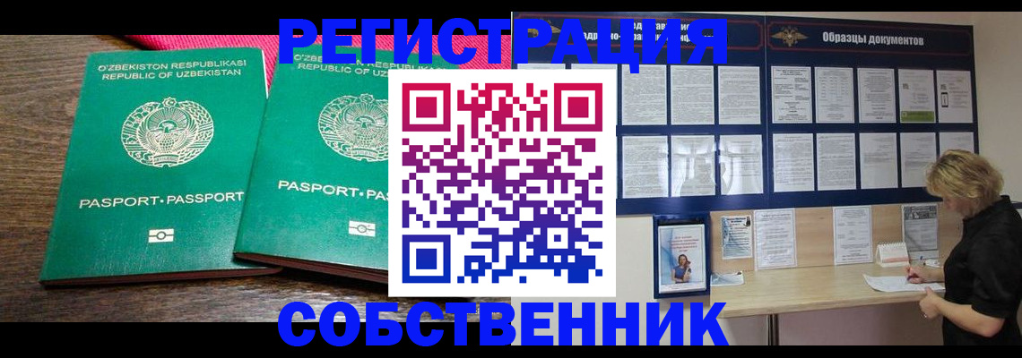 прописка для работы в Хотьково