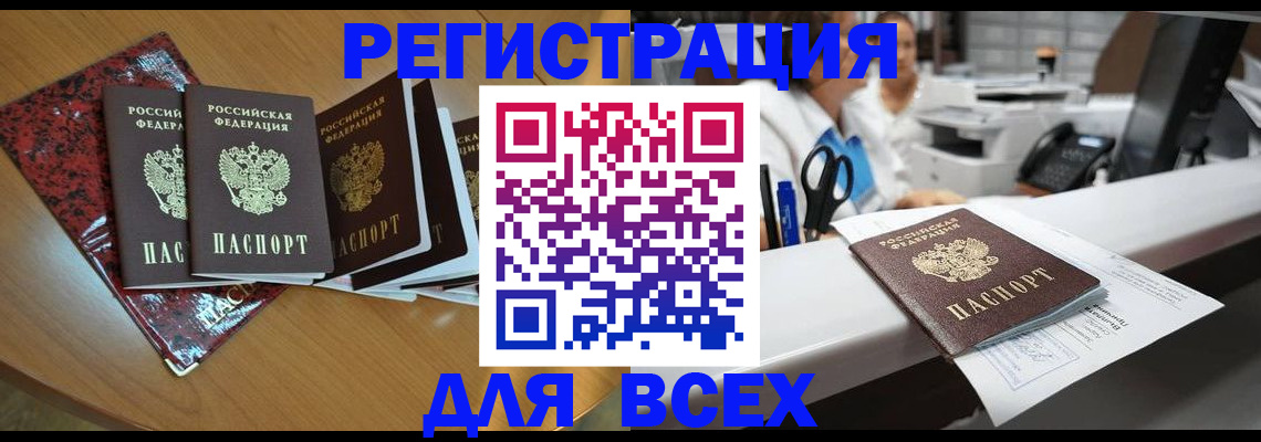 временная прописка в Хотьково